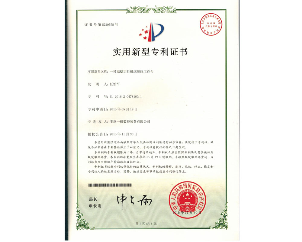 2016zhuanli证书