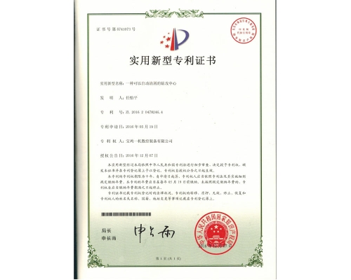 2016zhuanli证书