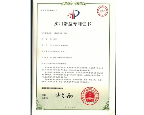 2016zhuanli证书