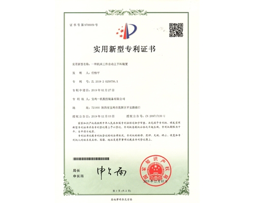 2019zhuanli证书