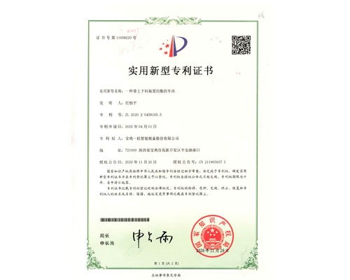 2020zhuanli证书