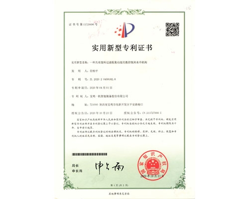 2020zhuanli证书