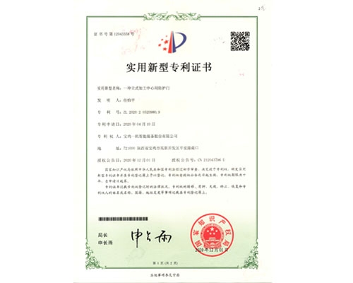 2020zhuanli证书