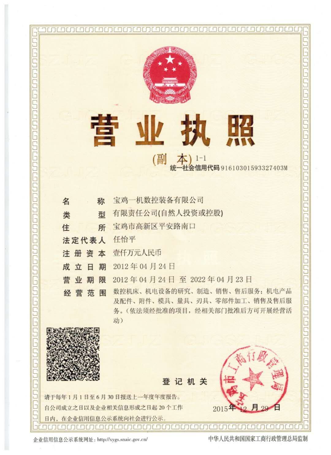 营业执照