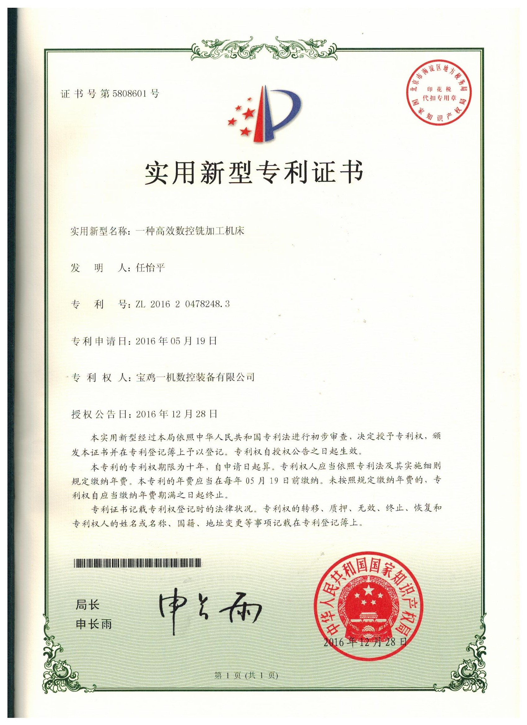 数控机床