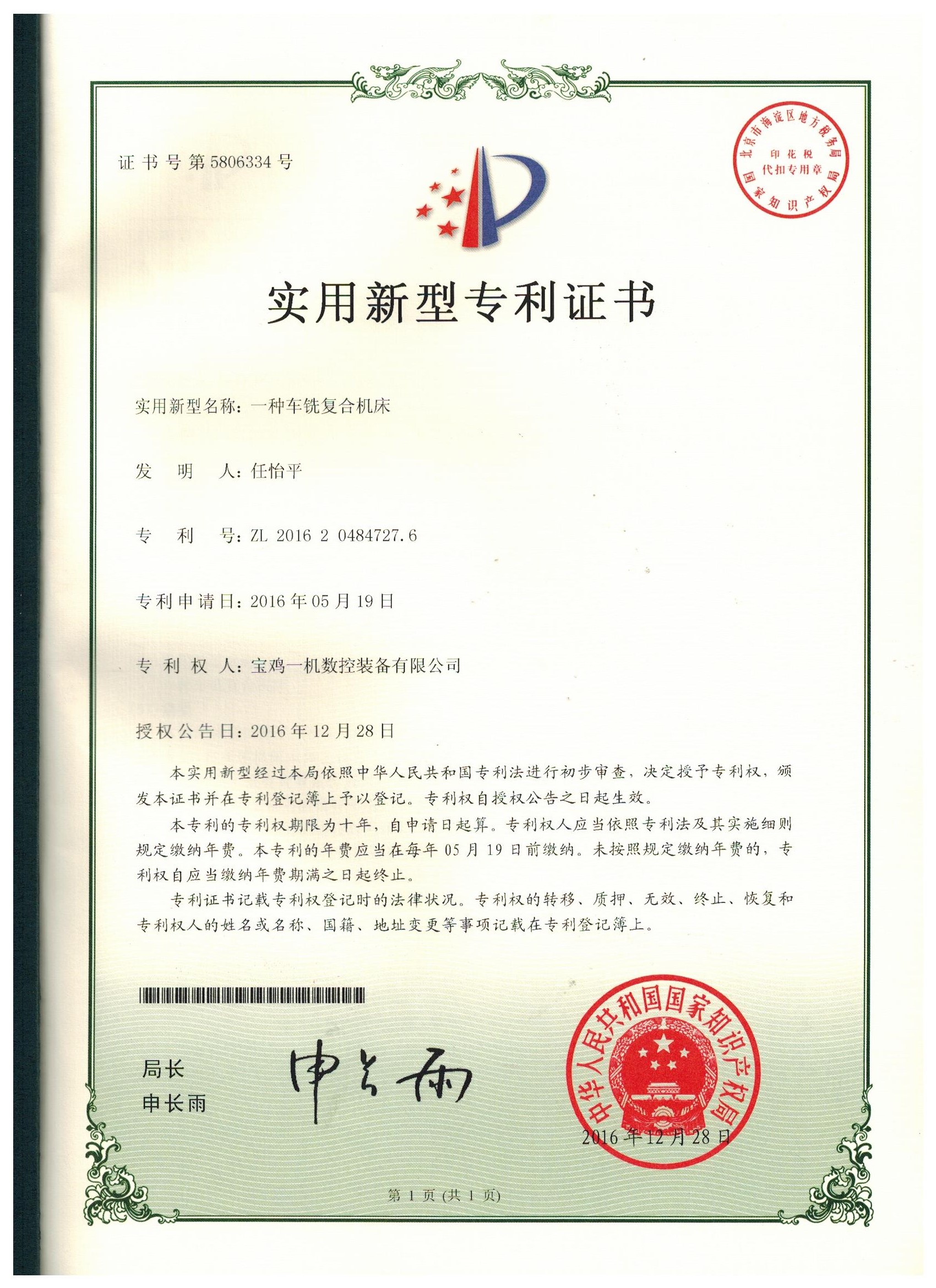 一机数控