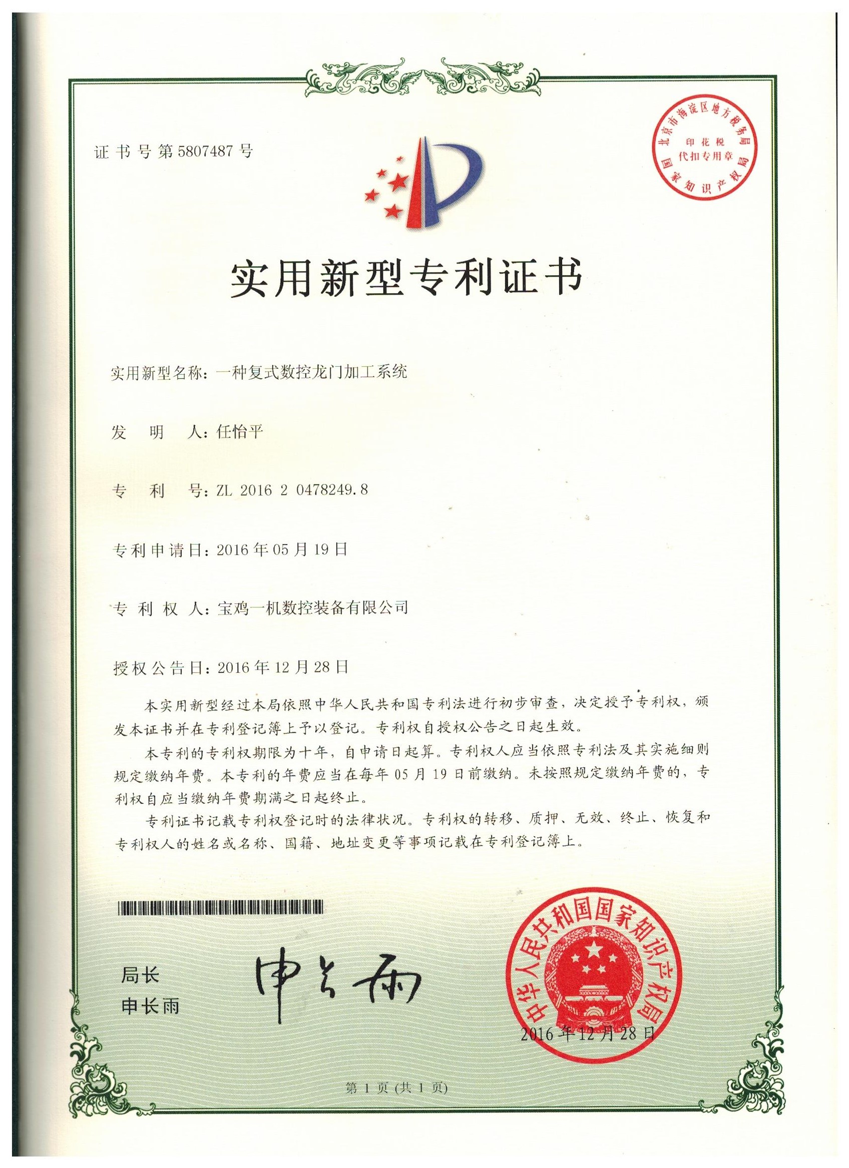 zhuanli证书