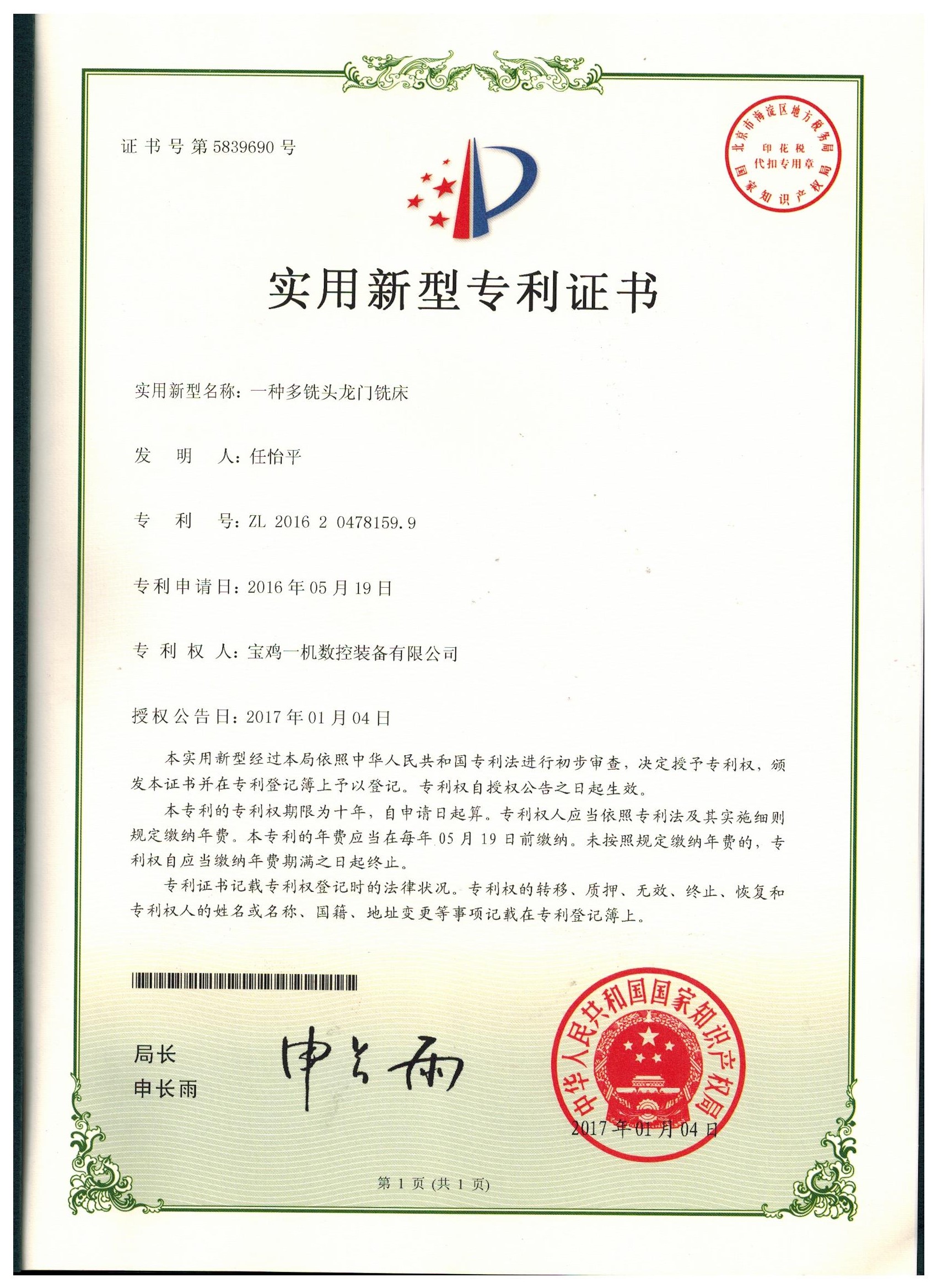 zhuanli证书