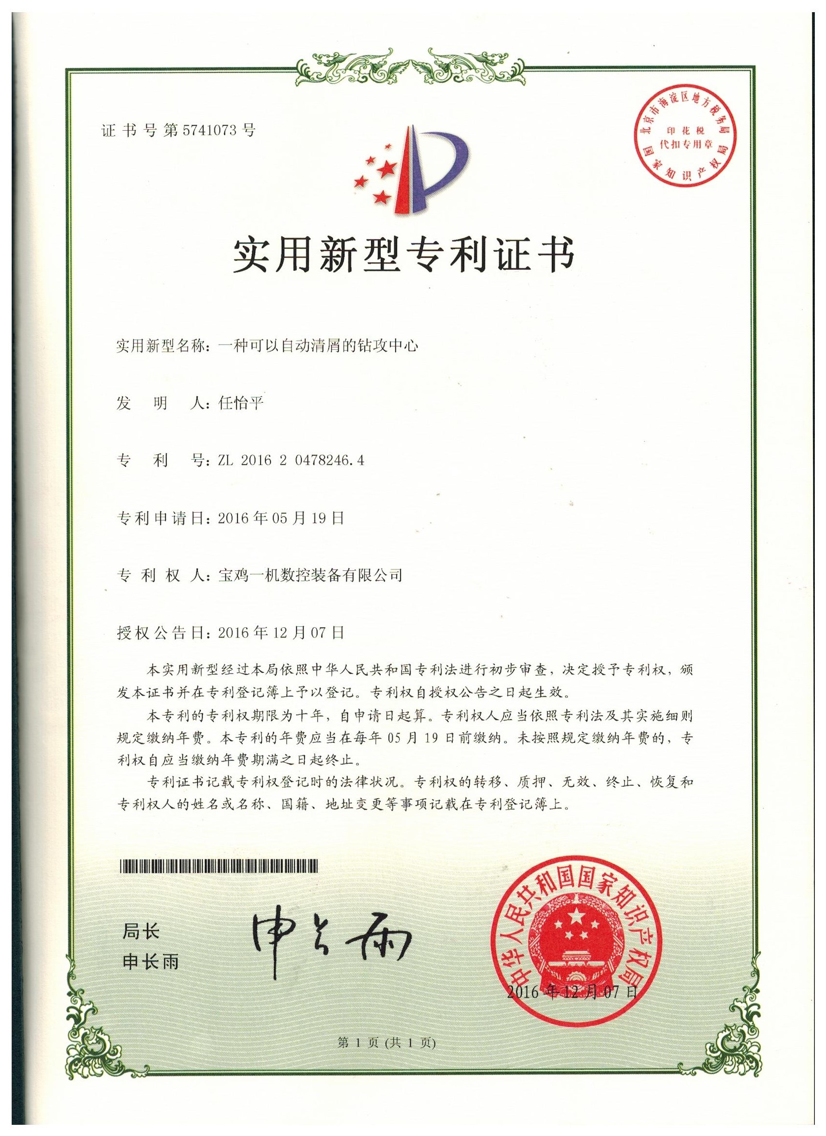 zhuanli证书