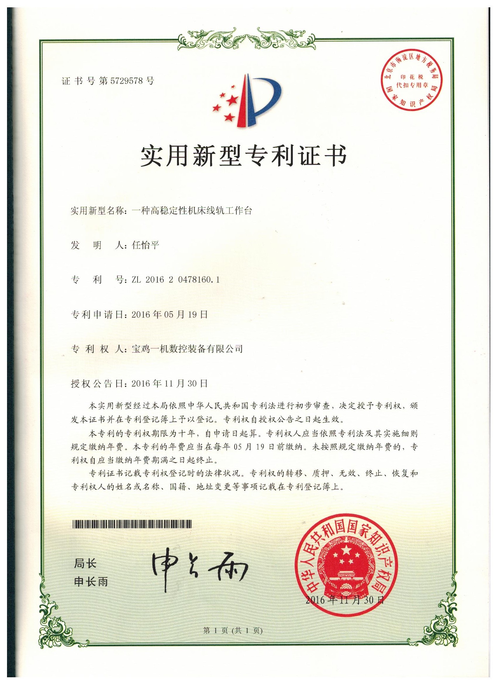 zhuanli证书