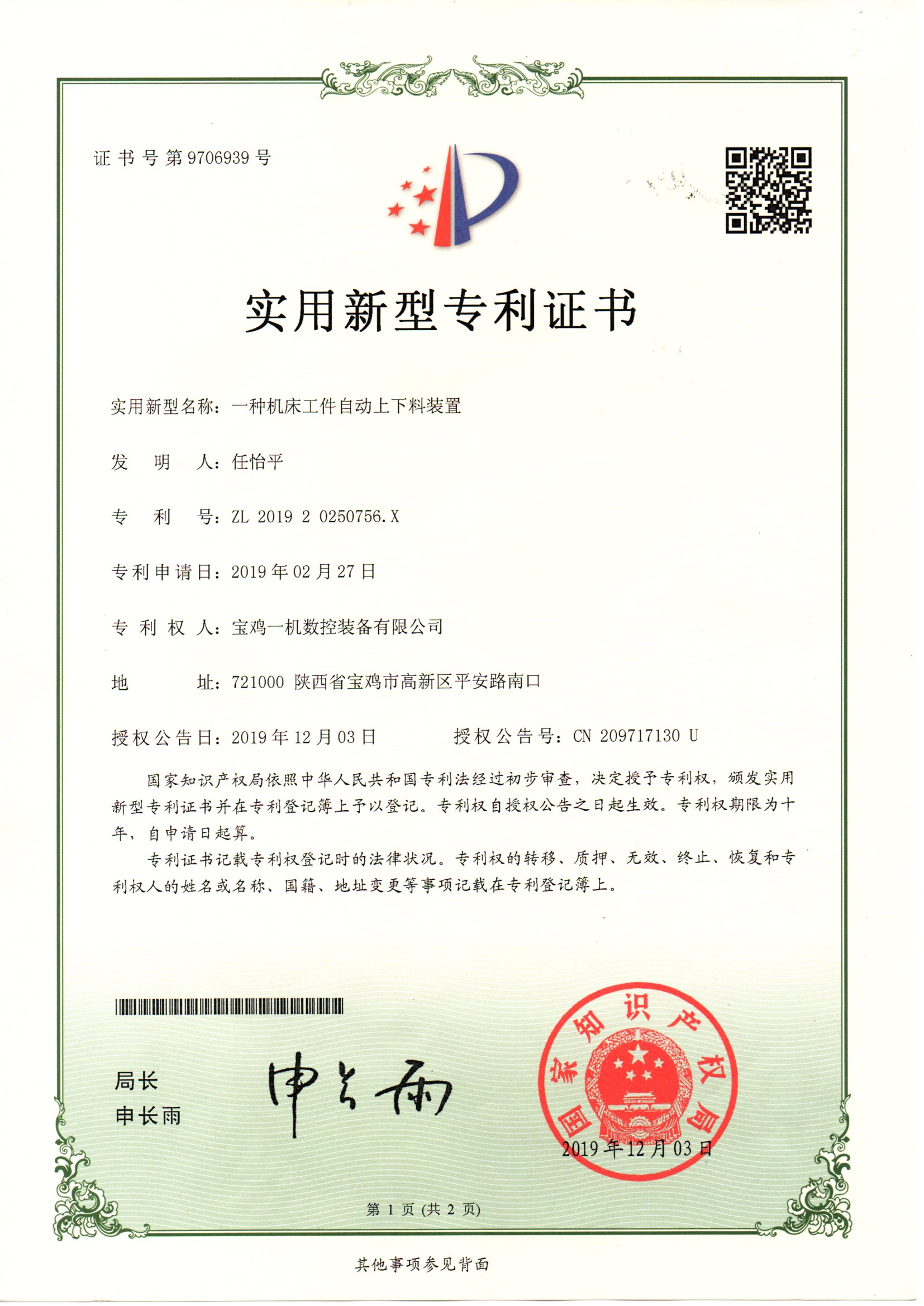 zhuanli证书