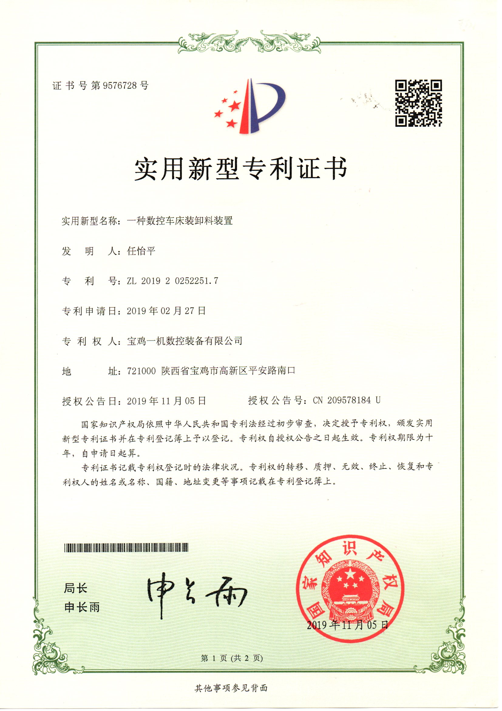zhuanli证书